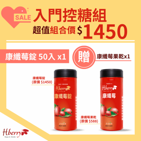 入門控糖組