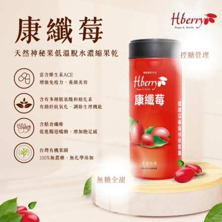 康纖莓神秘果乾