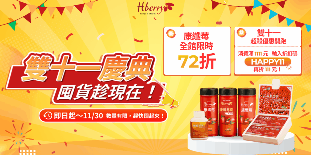 💥 雙十一慶典・囤貨趁現在，無糖全甜神器，神秘果大特價 💥