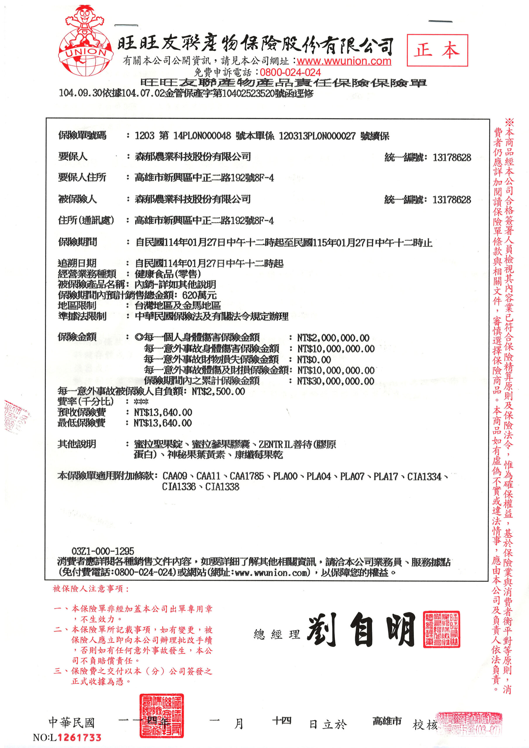 森郁農科 認證與專利