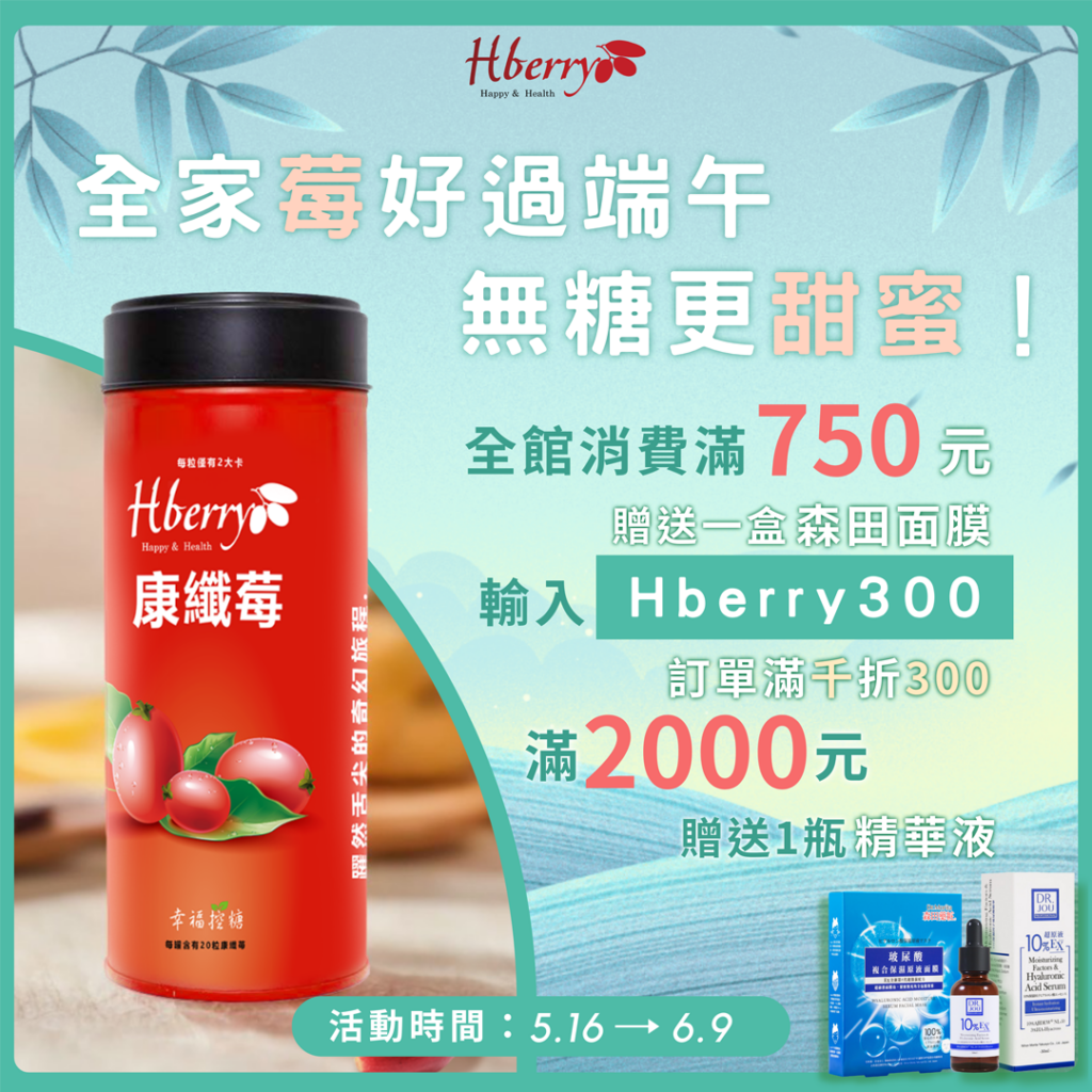 全家「莓」好過端午，無糖更甜蜜