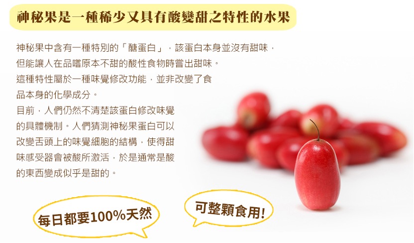 什麼是神秘果? | 起源地、植物特性、酸轉甜原理、健康用途一次看 – 森郁農科