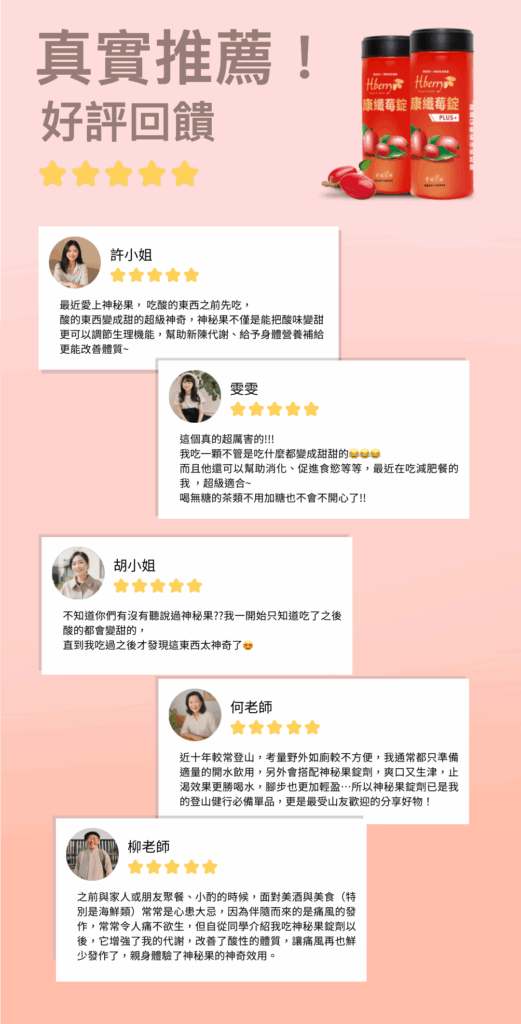 吃甜不再有罪惡感！認識「神秘果」：大自然的天然代糖，讓你輕鬆戒斷糖癮