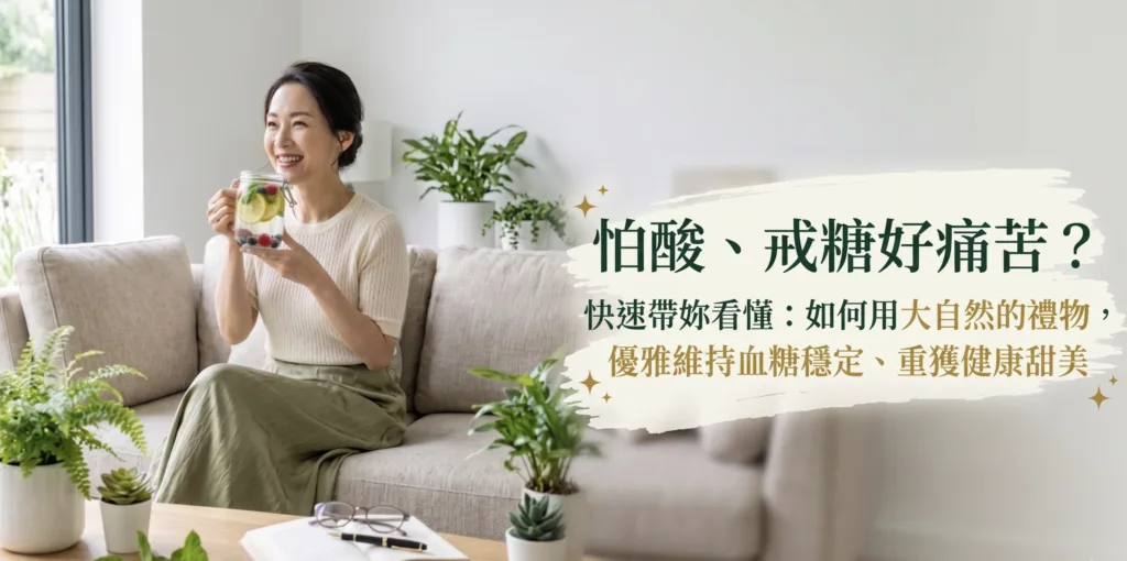 神秘果搭配檸檬與酸性飲品，呈現自然減糖與酸轉甜的味覺體驗