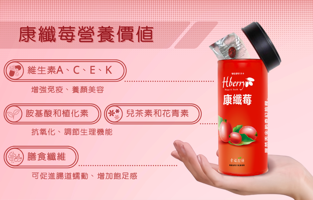 康纖莓 神秘果乾