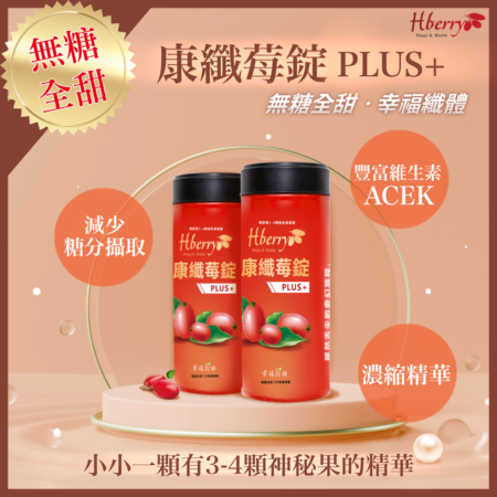 康纖莓神秘果錠（100顆）