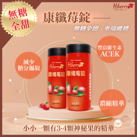 康纖莓神秘果錠（50顆）